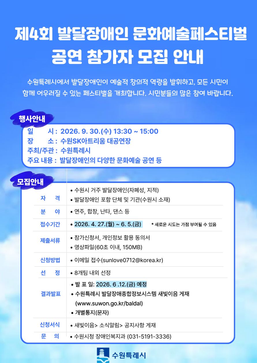 (붙임1)공연참가자 모집 안내문(0).jpg